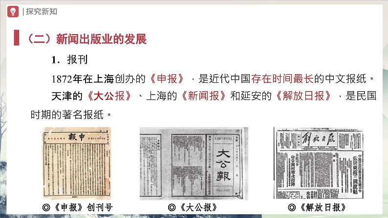 第26课 教育文化事业的发展（教学课件）第7页