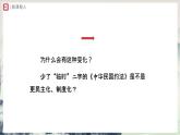 【人教部編版】八上歷史  第11課 北洋政府的統(tǒng)治與軍閥割據(jù)（課件+教學(xué)設(shè)計(jì)+導(dǎo)學(xué)案+分層作業(yè)）