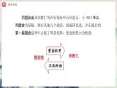 【人教部編版】八上歷史  第11課 北洋政府的統(tǒng)治與軍閥割據(jù)（課件+教學(xué)設(shè)計(jì)+導(dǎo)學(xué)案+分層作業(yè)）