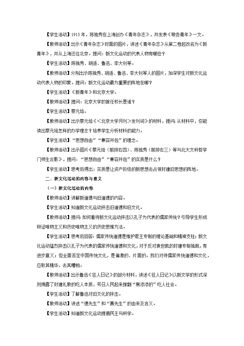 【人教部编版】八上历史  第12课 新文化运动（课件+教学设计+导学案+分层作业）02