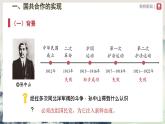 【人教部編版】八上歷史  第15課 國共合作與北伐戰(zhàn)爭（課件+教學(xué)設(shè)計(jì)+導(dǎo)學(xué)案+分層作業(yè)）