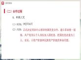 【人教部編版】八上歷史  第15課 國共合作與北伐戰(zhàn)爭（課件+教學(xué)設(shè)計(jì)+導(dǎo)學(xué)案+分層作業(yè)）