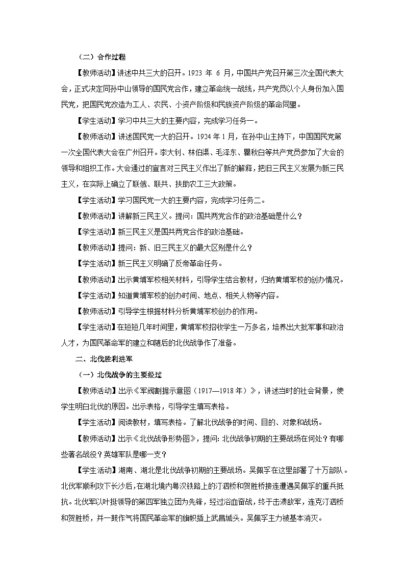 【人教部编版】八上历史  第15课 国共合作与北伐战争（课件+教学设计+导学案+分层作业）02