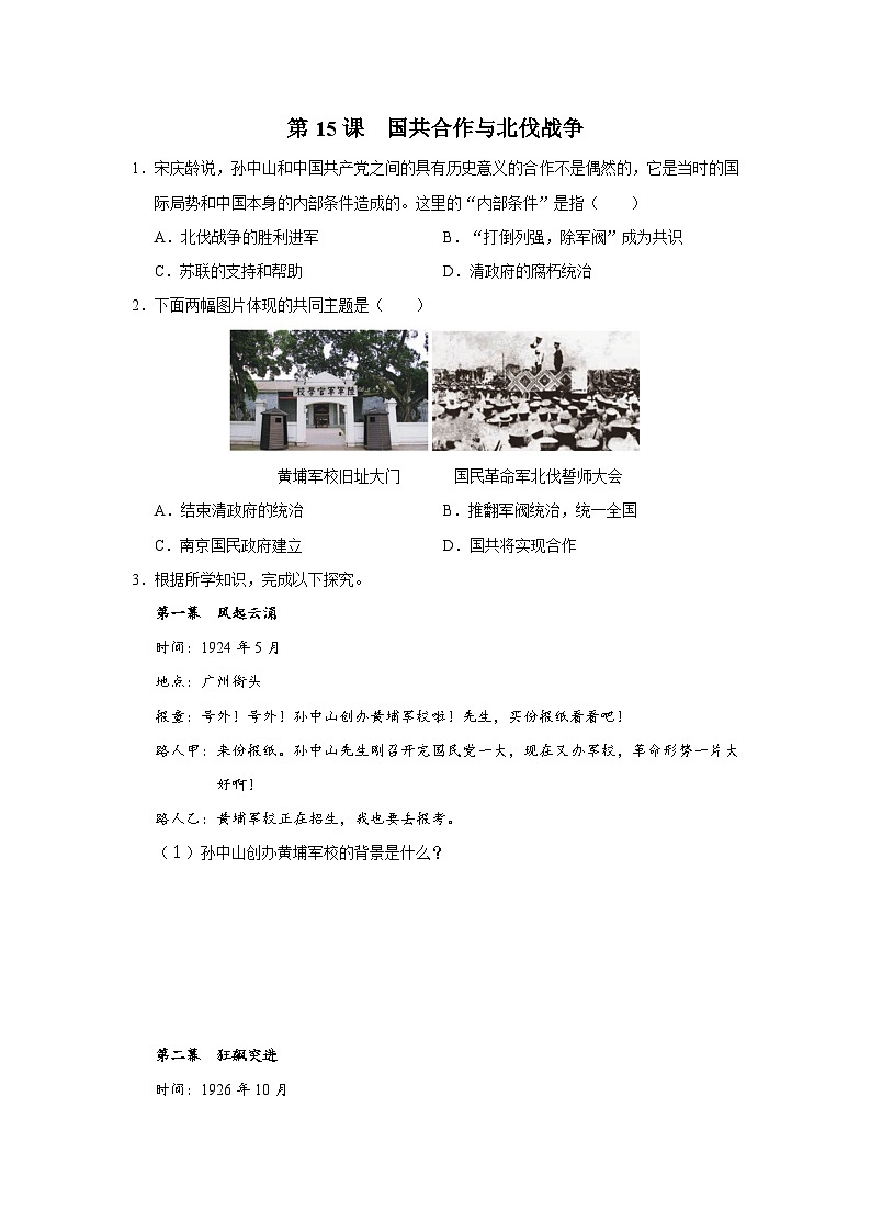 【人教部编版】八上历史  第15课 国共合作与北伐战争（课件+教学设计+导学案+分层作业）01