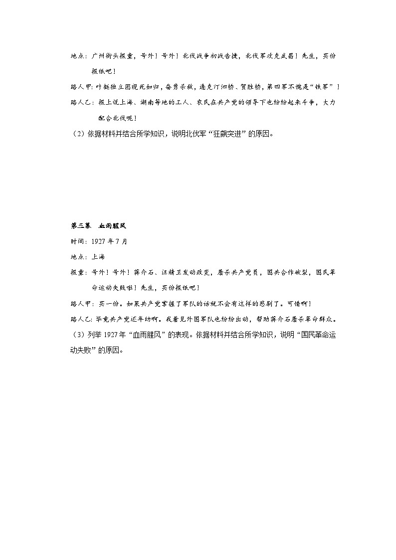【人教部编版】八上历史  第15课 国共合作与北伐战争（课件+教学设计+导学案+分层作业）02