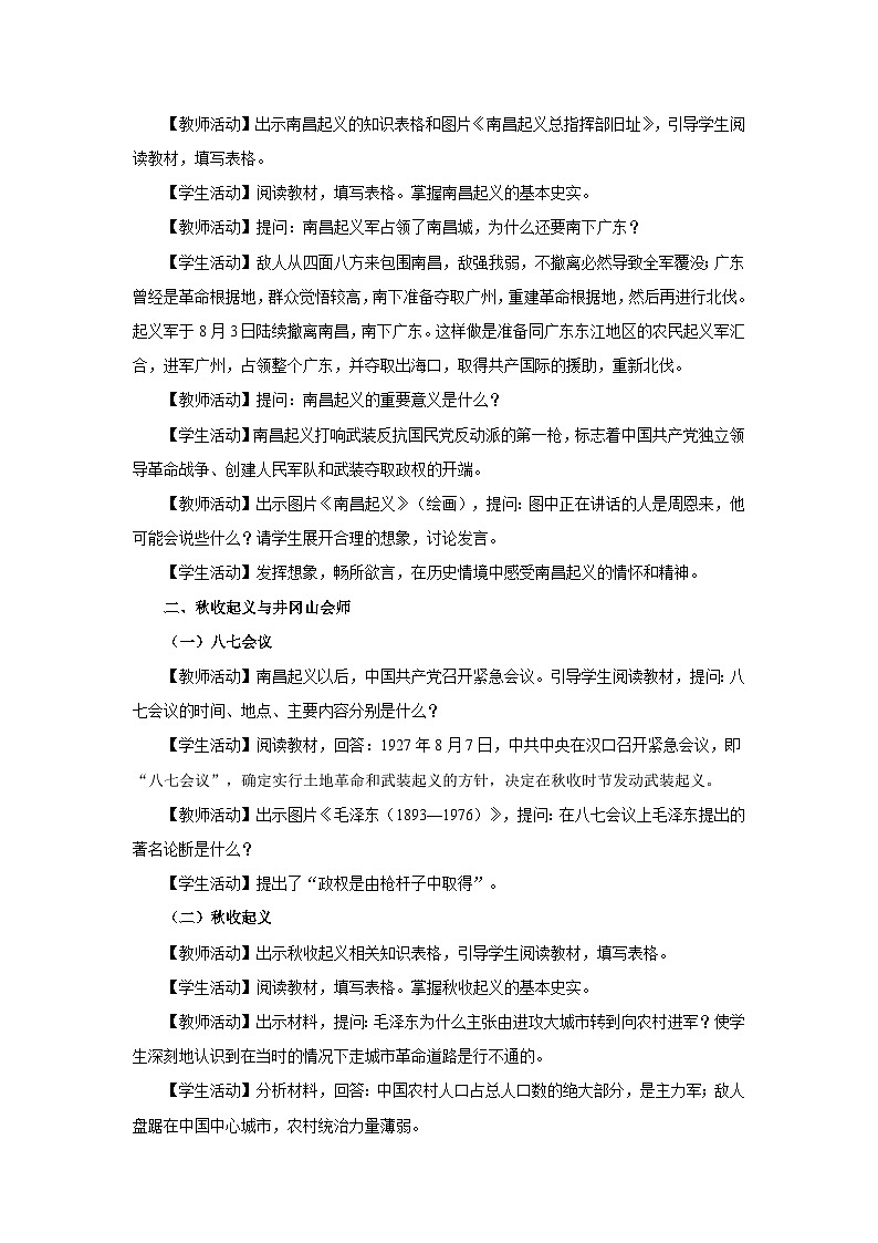 【人教部编版】八上历史  第16课 毛泽东开辟井冈山道路（课件+教学设计+导学案+分层作业）02