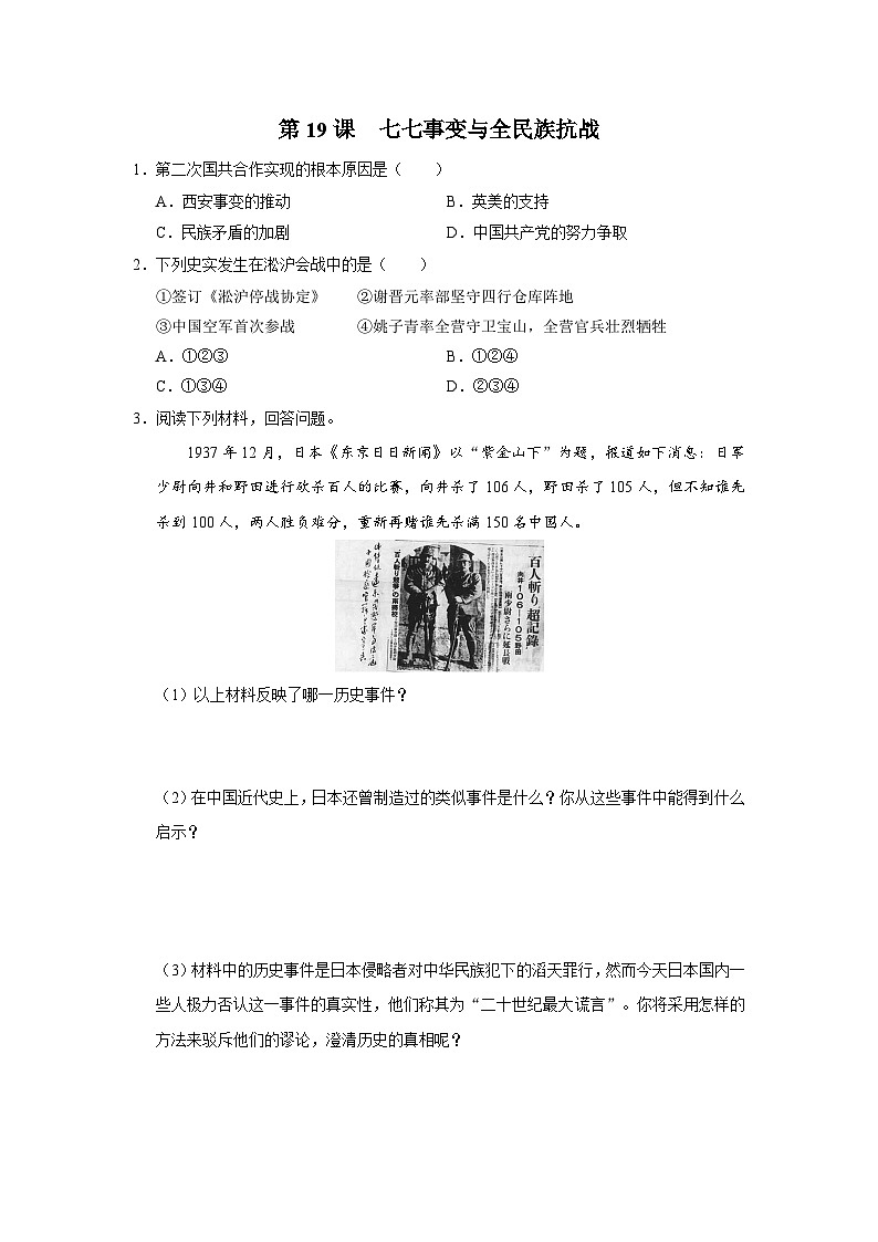 【人教部编版】八上历史  第19课 七七事变与全民族抗战（课件+教学设计+导学案+分层作业）01