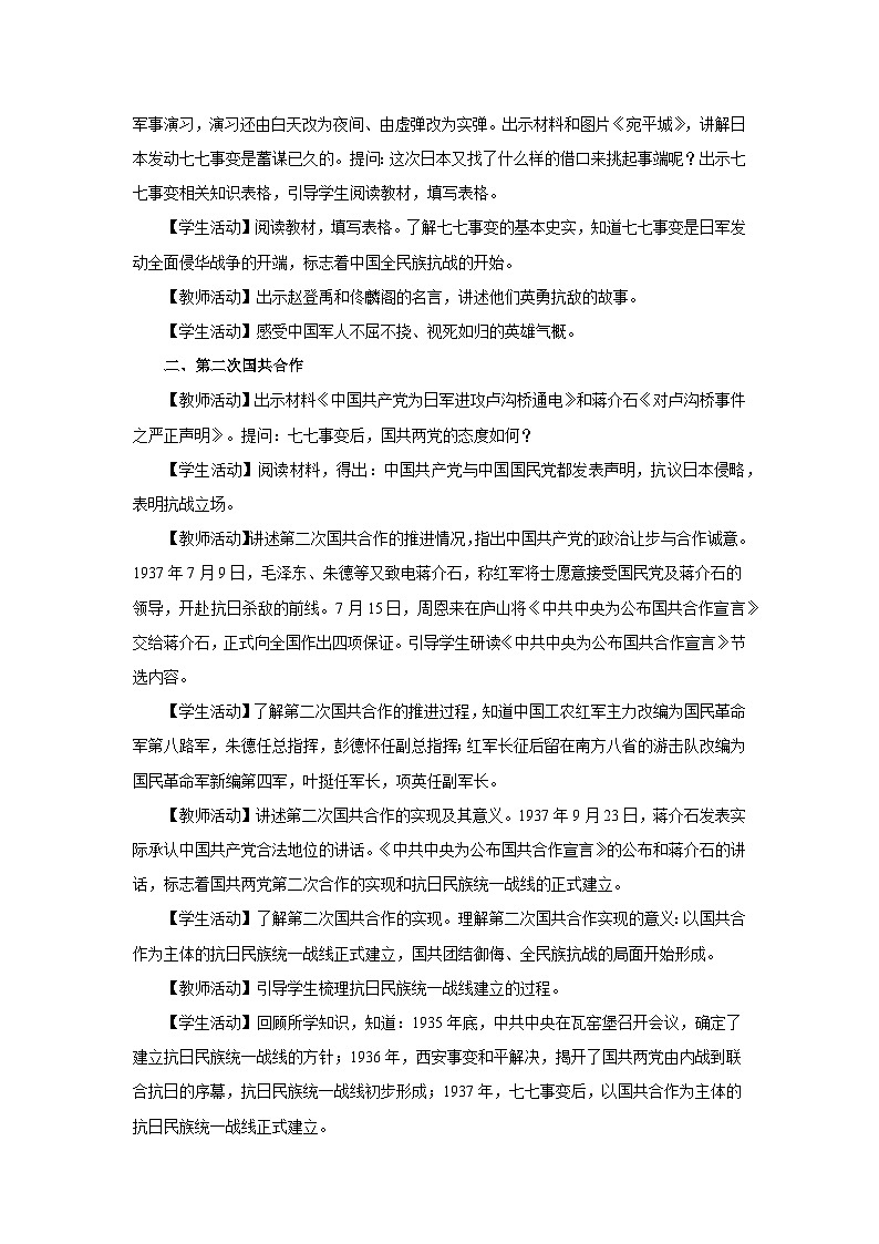 【人教部编版】八上历史  第19课 七七事变与全民族抗战（课件+教学设计+导学案+分层作业）02
