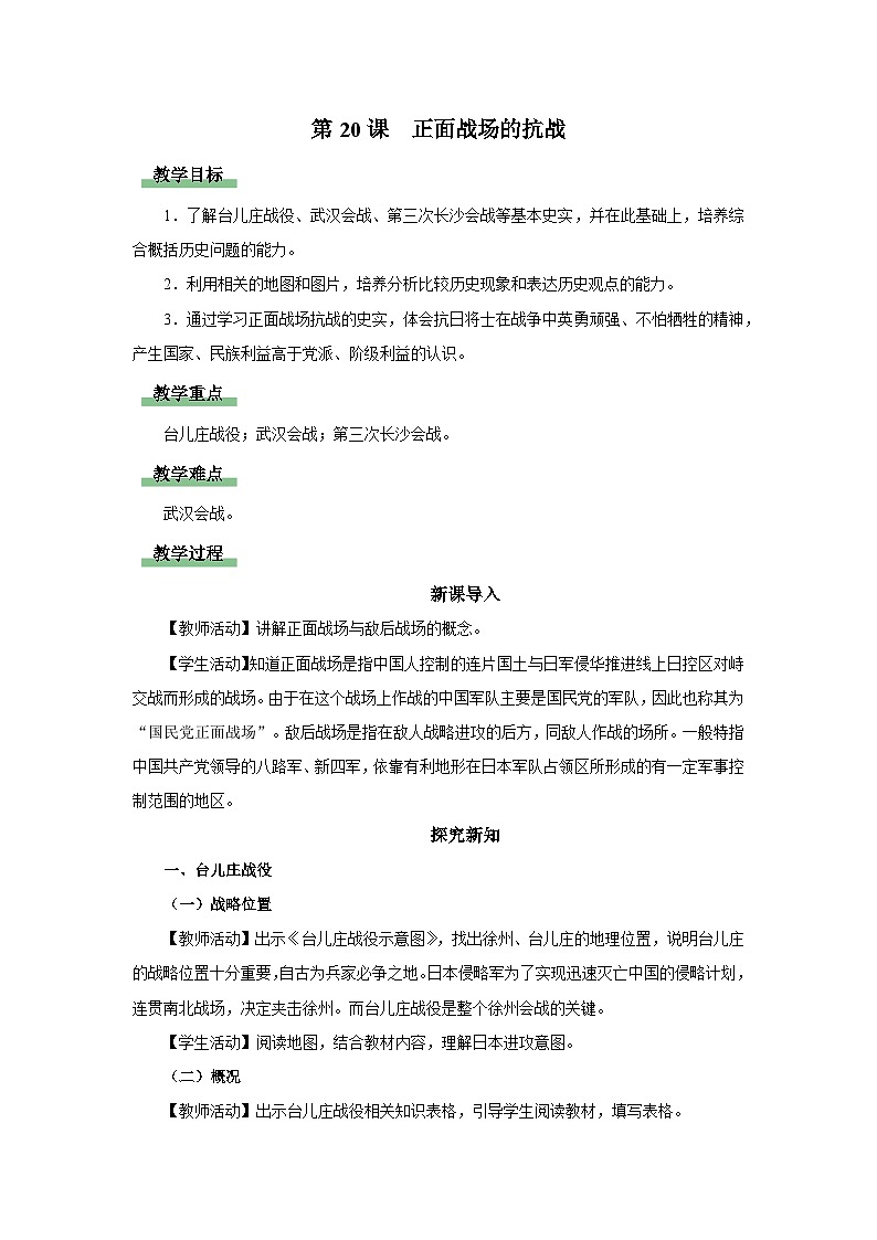 【人教部编版】八上历史  第20课 正面战场的抗战（课件+教学设计+导学案+分层作业）01