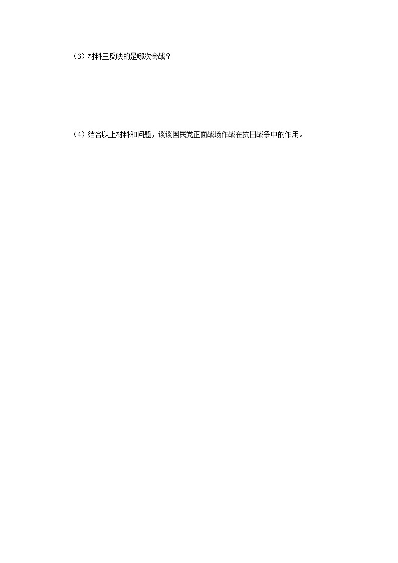 【人教部编版】八上历史  第20课 正面战场的抗战（课件+教学设计+导学案+分层作业）02