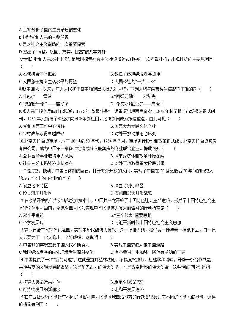 河北省保定市清苑区2022-2023学年八年级下学期期末历史试题第2页