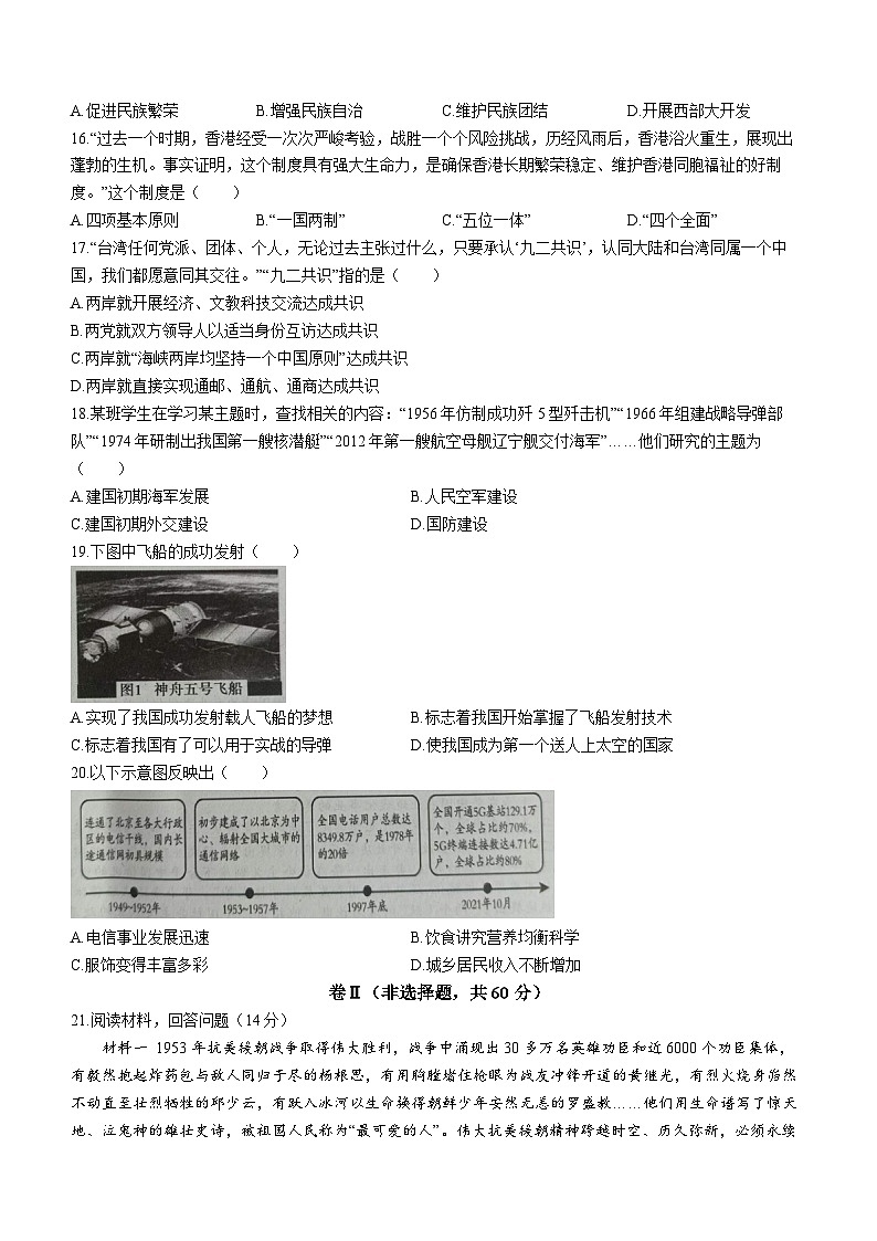 河北省保定市清苑区2022-2023学年八年级下学期期末历史试题第3页