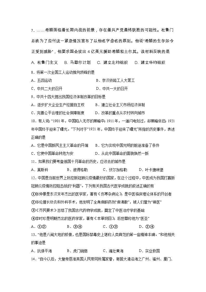 2023年四川省遂宁市第六中学中考适应性考试历史试题（含答案）02