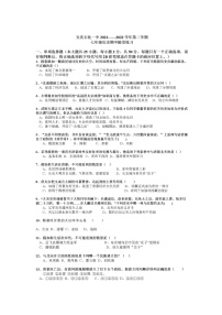 安徽省安庆市石化第一中学2021-2022学年七年级下学期期中考试历史试题