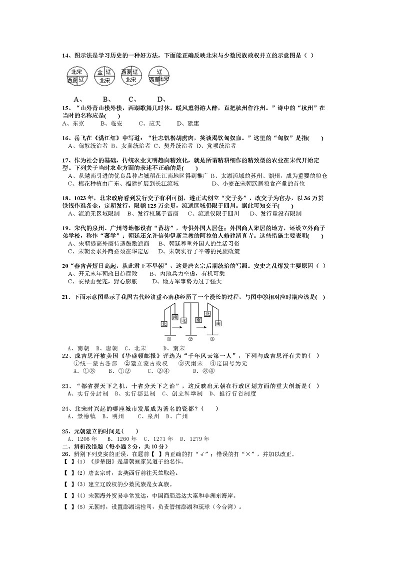 安徽省安庆市石化第一中学2021-2022学年七年级下学期期中考试历史试题第2页