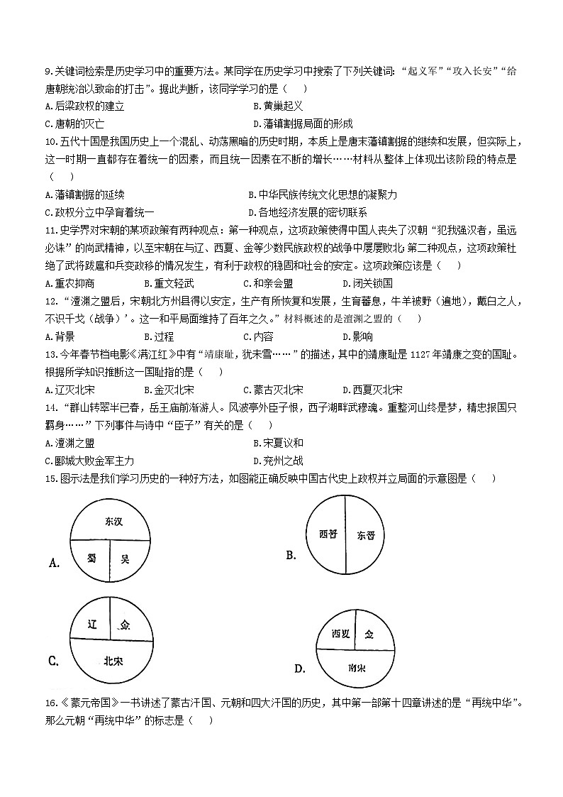 河北省廊坊市安次区2022-2023学年七年级下学期期末历史试题第2页