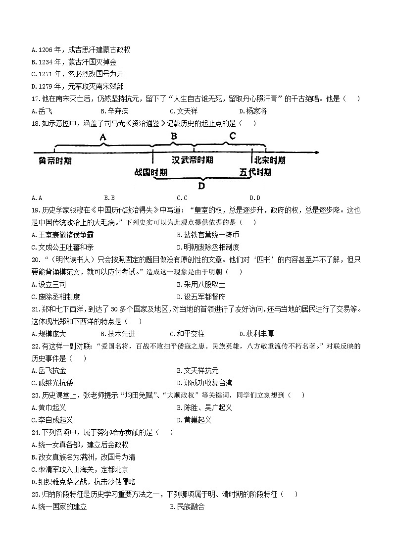 河北省廊坊市安次区2022-2023学年七年级下学期期末历史试题第3页