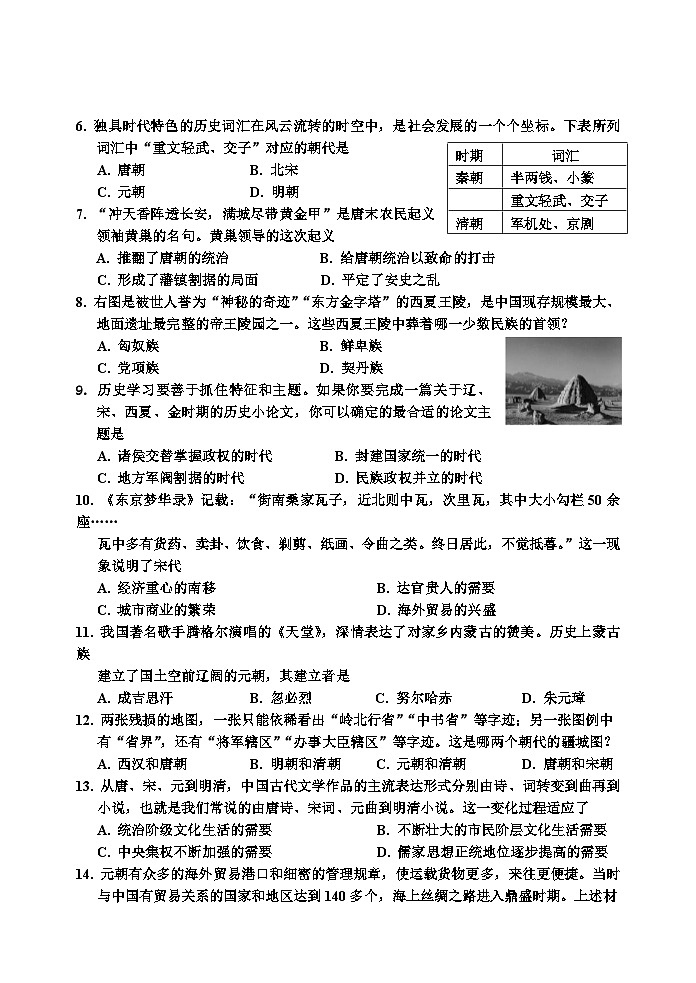 四川省乐山市沐川县2020-2021学年七年级下学期期末质量监测历史试题02