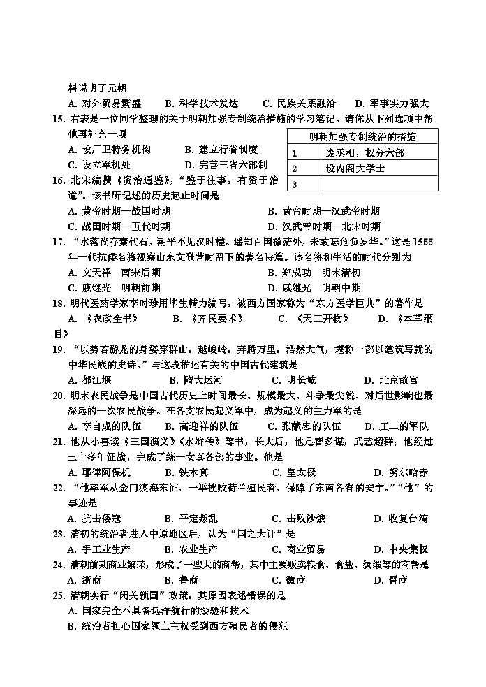 四川省乐山市沐川县2020-2021学年七年级下学期期末质量监测历史试题03