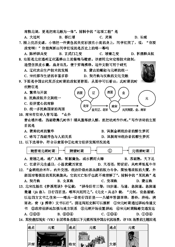 四川省乐山市沐川县2021-2022学年七年级下学期期末考试历史试题第2页