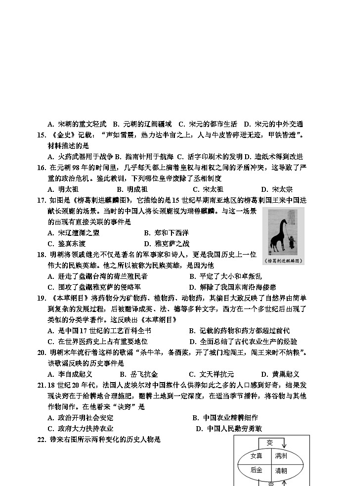 四川省乐山市沐川县2021-2022学年七年级下学期期末考试历史试题第3页