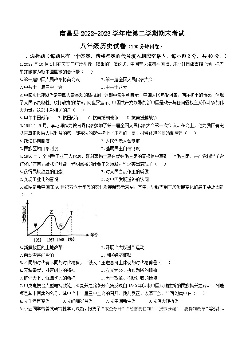 江西省南昌市南昌县2022-2023学年八年级下学期期末历史试题01