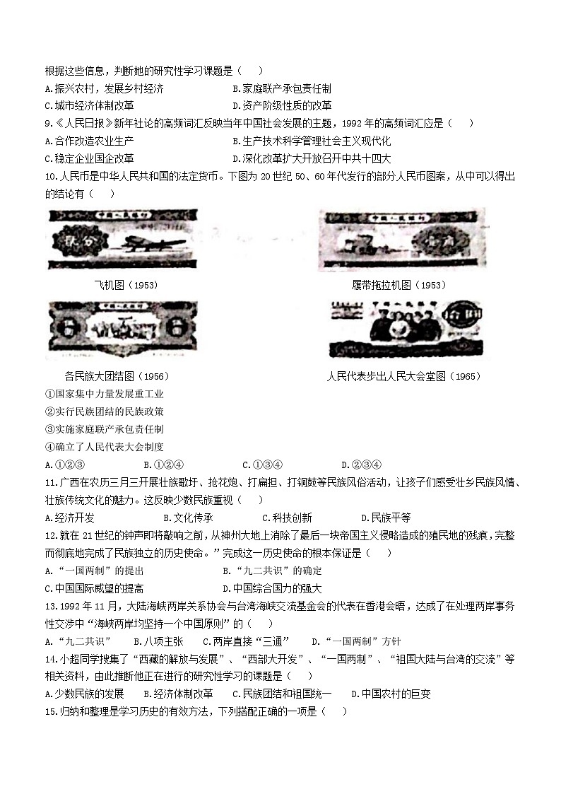 江西省南昌市南昌县2022-2023学年八年级下学期期末历史试题02