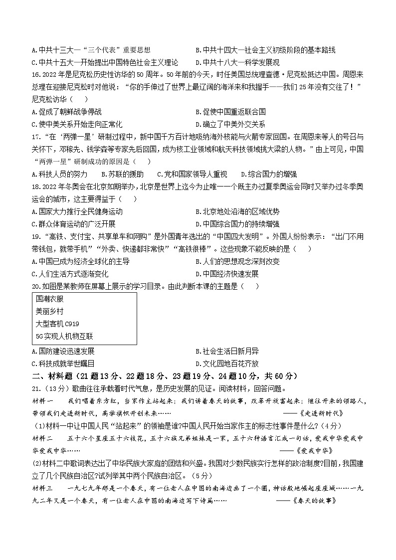 江西省南昌市南昌县2022-2023学年八年级下学期期末历史试题03
