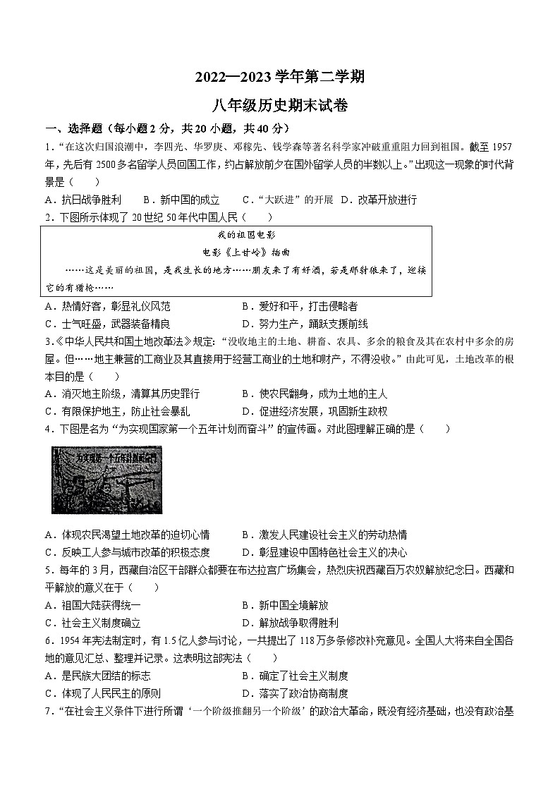 江西省鹰潭市余江区2022-2023学年八年级下学期期末历史试题第1页
