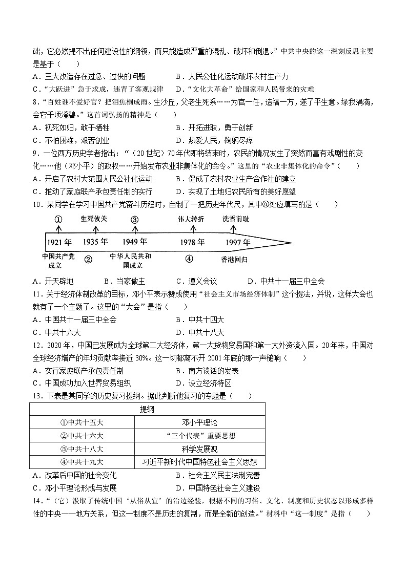 江西省鹰潭市余江区2022-2023学年八年级下学期期末历史试题第2页
