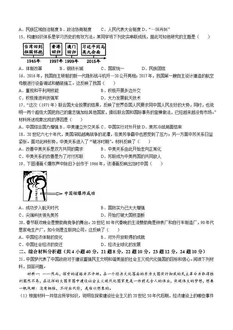 江西省鹰潭市余江区2022-2023学年八年级下学期期末历史试题第3页
