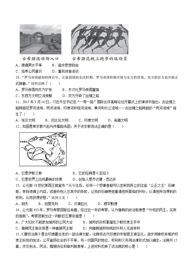 福建省宁德第一中学2023-2024学年九年级上学期开学历史试题第2页