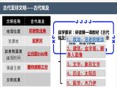 第一单元 古代亚非文明（大单元教学）课件PPT