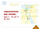 第一单元 古代亚非文明（大单元教学）课件PPT