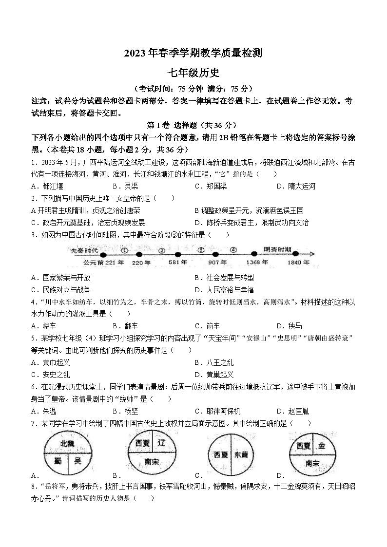 广西壮族自治区防城港市2022-2023学年七年级下学期期末历史试题01