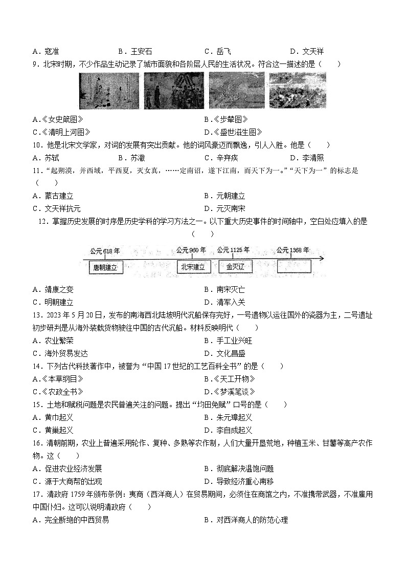 广西壮族自治区防城港市2022-2023学年七年级下学期期末历史试题02