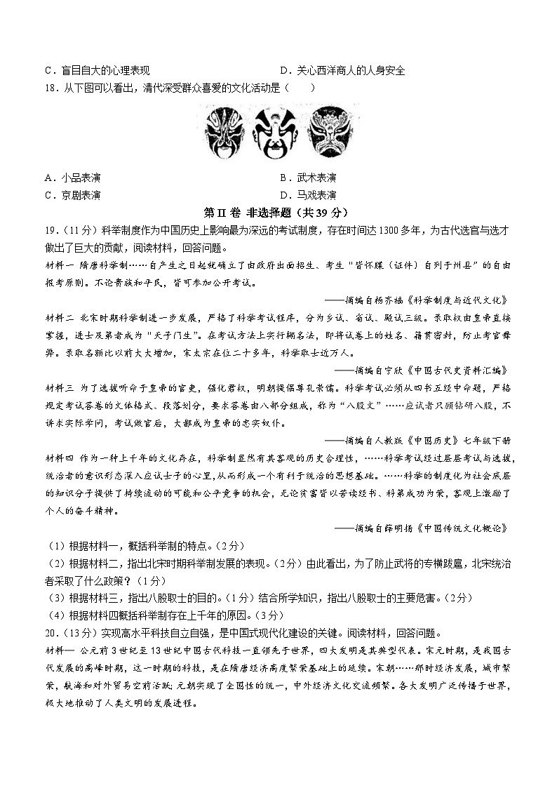 广西壮族自治区防城港市2022-2023学年七年级下学期期末历史试题03