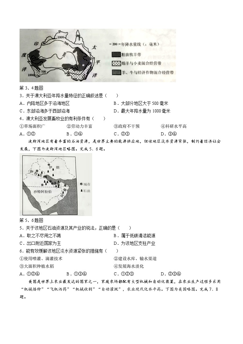 浙江省杭州市临平区2022-2023学年七年级下学期期末历史与社会试题(无答案)第2页