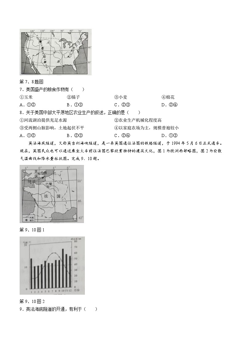 浙江省杭州市临平区2022-2023学年七年级下学期期末历史与社会试题(无答案)第3页
