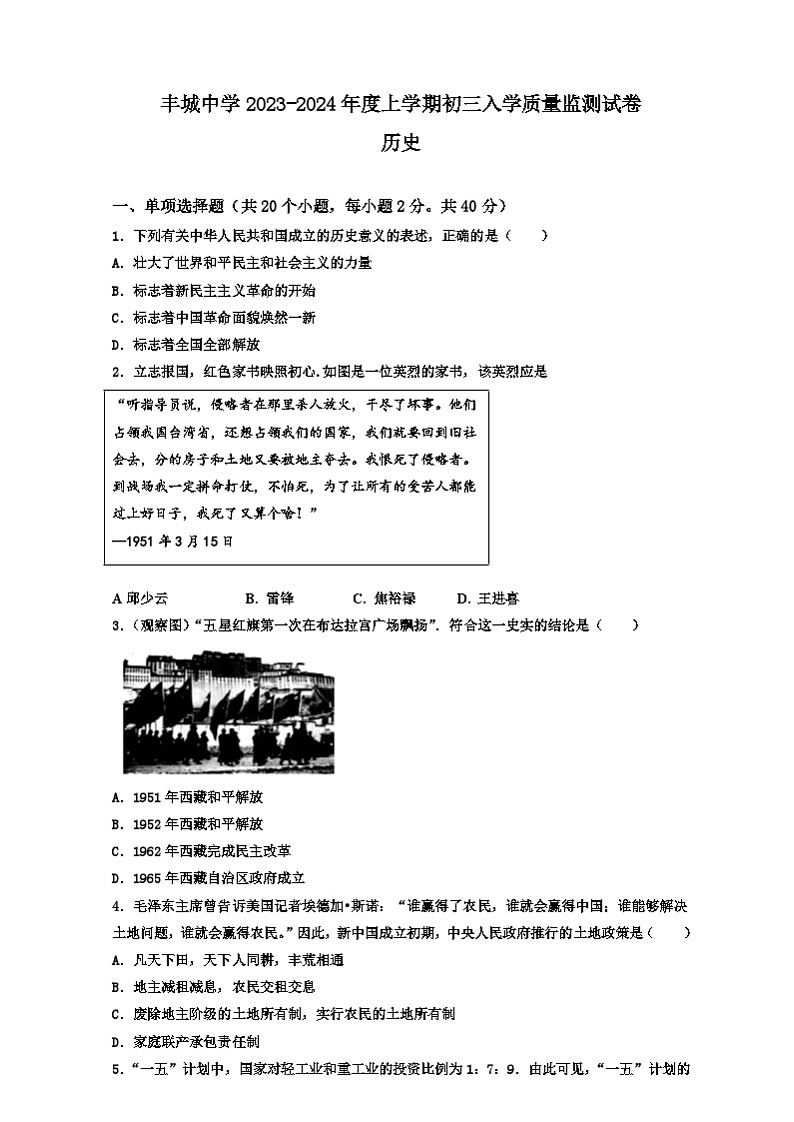 江西省丰城中学2023-2024学年九年级上学期开学考试历史试题（含答案）01