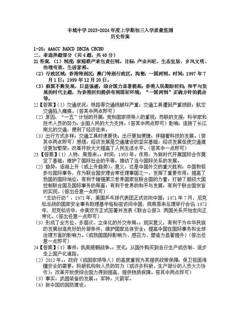 江西省丰城中学2023-2024学年九年级上学期开学考试历史试题（含答案）01