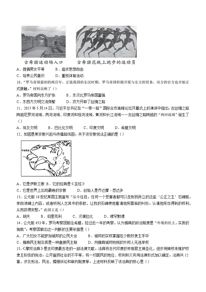 福建省宁德第一中学2023-2024学年九年级上学期开学历史试题（含答案）第2页