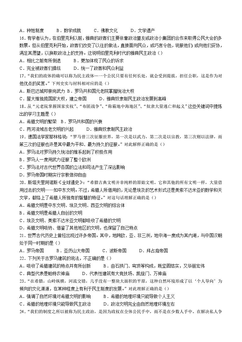 福建省宁德第一中学2023-2024学年九年级上学期开学历史试题（含答案）第3页