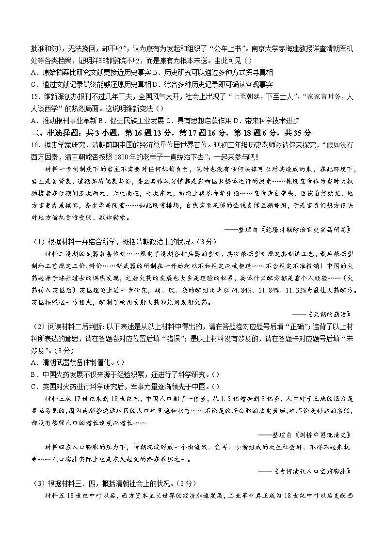 重庆市求精中学校2023-2024学年八年级上学期开学考试历史试题（含答案）第3页
