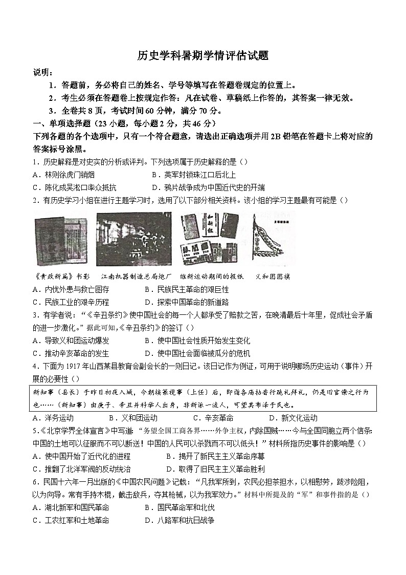广东省深圳市福田区八校2023-2024学年九年级上学期开学历史试题（含答案）第1页