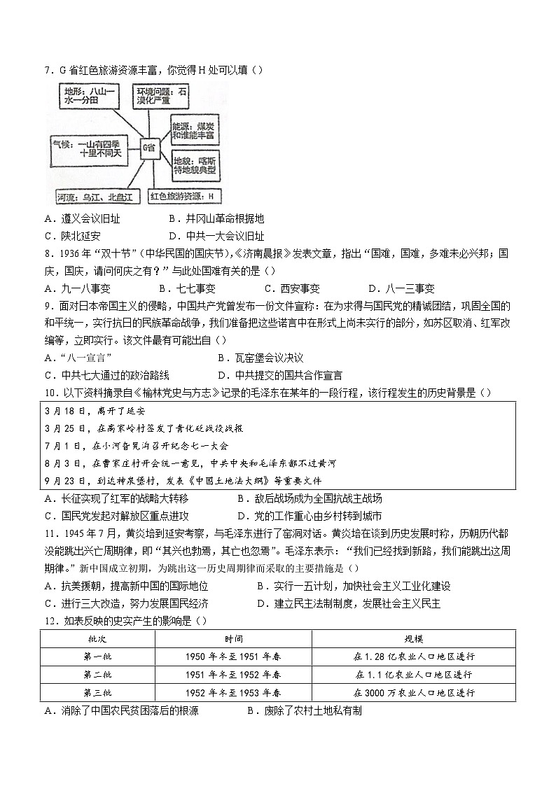 广东省深圳市福田区八校2023-2024学年九年级上学期开学历史试题（含答案）第2页