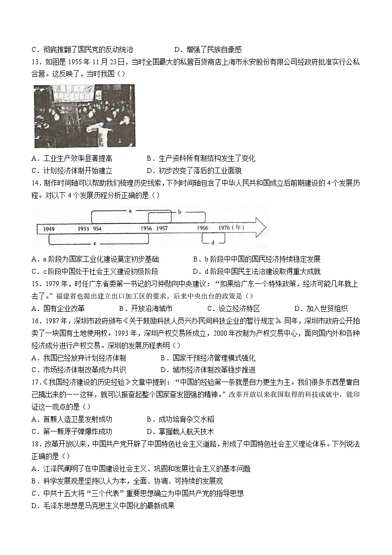 广东省深圳市福田区八校2023-2024学年九年级上学期开学历史试题（含答案）第3页