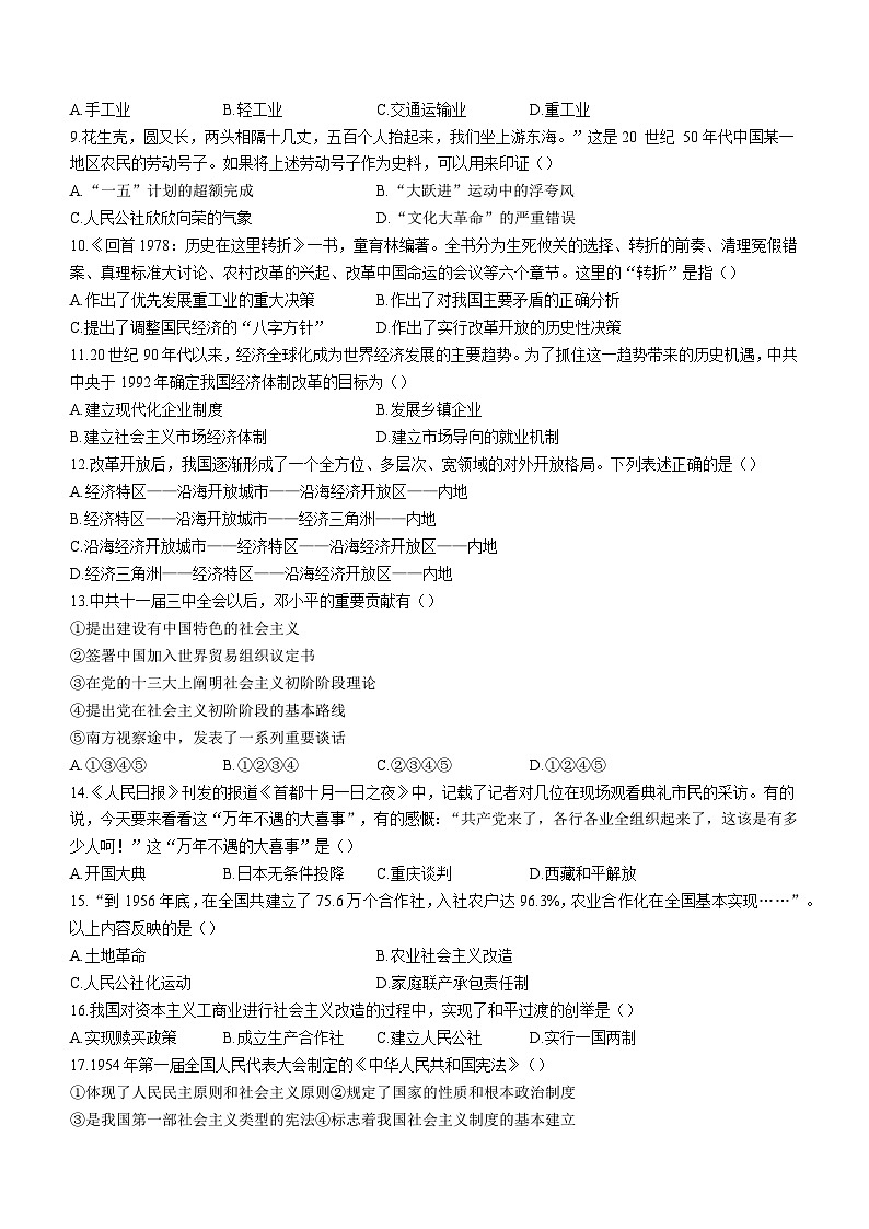 河北省廊坊市第十六中学2023-2024学年九年级上学期开学历史试题（含答案）第2页