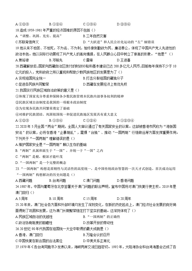 河北省廊坊市第十六中学2023-2024学年九年级上学期开学历史试题（含答案）第3页