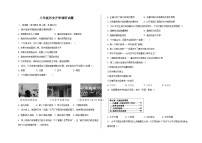 山东省聊城市东阿县第三中学2023-2024学年八年级上学期开学考试历史试题（含答案）